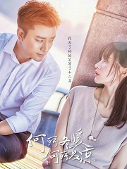 何所冬暖,何所夏凉