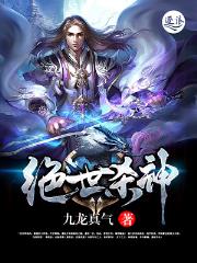 绝世杀神