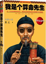 我,会算命,不好惹