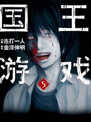 国王游戏[快穿]