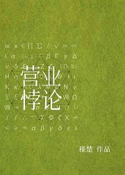 营业悖论[娱乐圈]