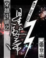 穿越斗破之星辰大帝
