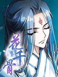 花千骨漫画